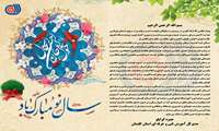 پیام تبریک مدیرکل آموزش فنی و حرفه ای استان گلستان به مناسبت فرا رسیدن سال نو