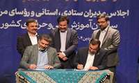 تفاهم‌نامه همکاری معاونت توسعه روستایی و مناطق محروم ریاست جمهوری و سازمان آموزش فنی‌وحرفه‌ای منعقد شد