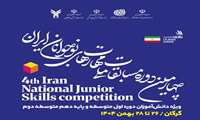 آغاز ثبت نام چهارمین دوره مسابقات ملی مهارت‌ نوجوانان 