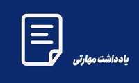 تأثیر عوامل روانشناختی بر یادگیری مهارت های فنی و حرفه ای