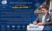 پیام تبریک مدیرکل آموزش فنی و حرفه‌ای استان گلستان به مناسبت فرا رسیدن هفته ملی مهارت