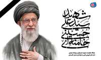 بیانیه مدیرکل آموزش فنی و حرفه ای استان گلستان در پی شهادت رهبر معظم انقلاب